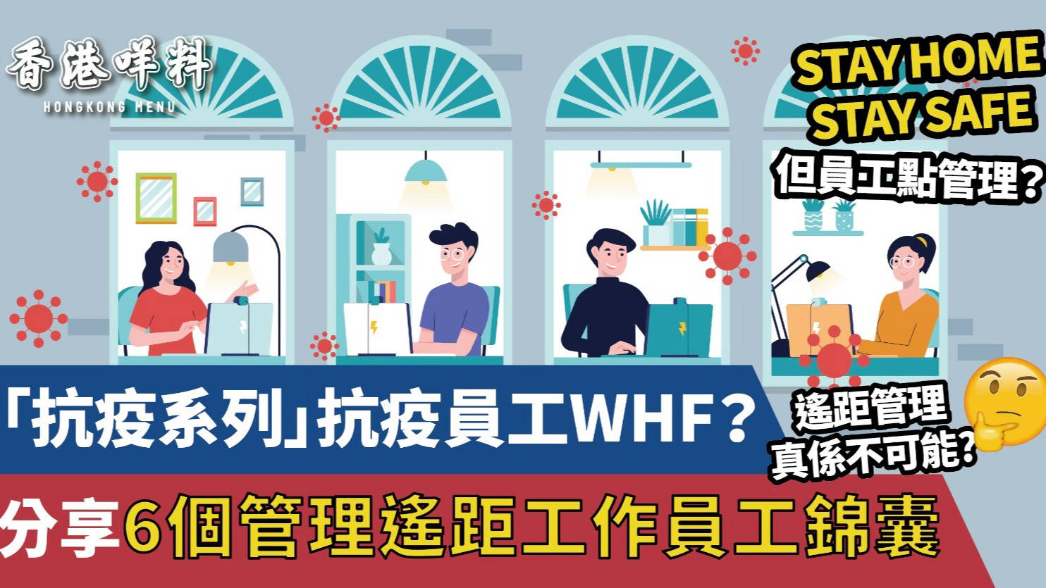 怎樣去管理員工 - 戴佩妮 怎樣