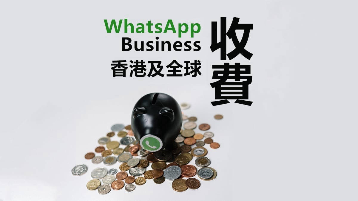 WhatsApp Business 收費