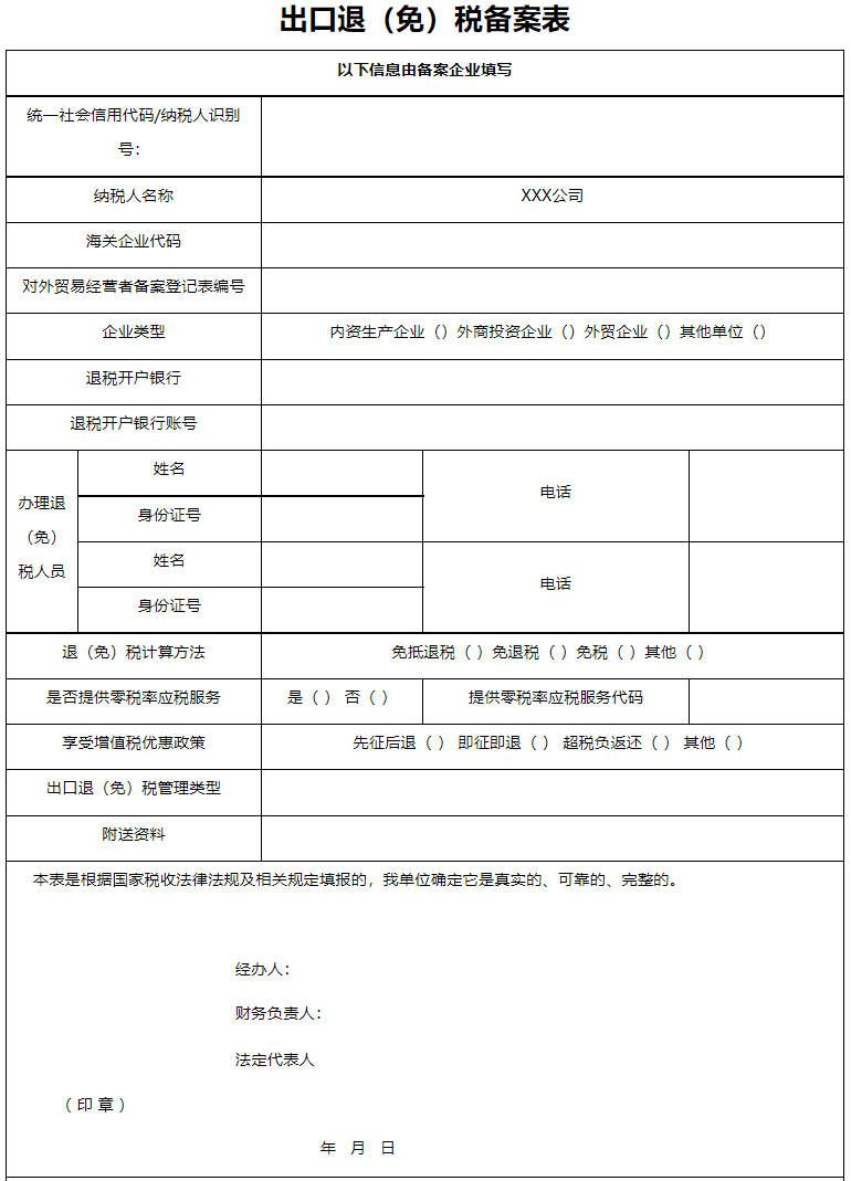 2021年出口退税流程详解！附收汇方法指南